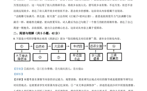 精品解析：湖南省郴州市2020年中考语文试题（解析版）_中考真题_1.语文中考真题2015-2024年_2020全国多省多地中考语文真题96份_语文真题2020