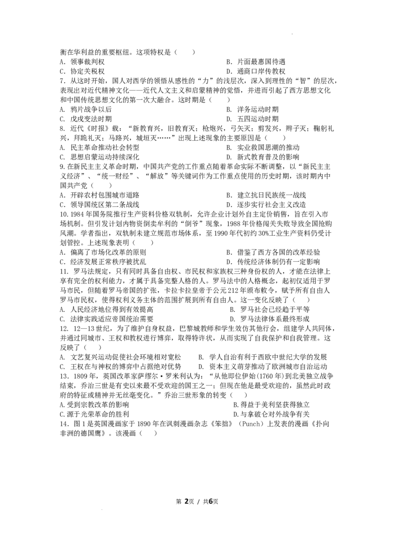 2026届六校联合体8月份学情调研定稿_2025年8月_250829江苏省南京市六校联合体2025-2026学年高三上学期8月学情调研测试（全科）_历史试卷（定）--26届高三8月学情调研