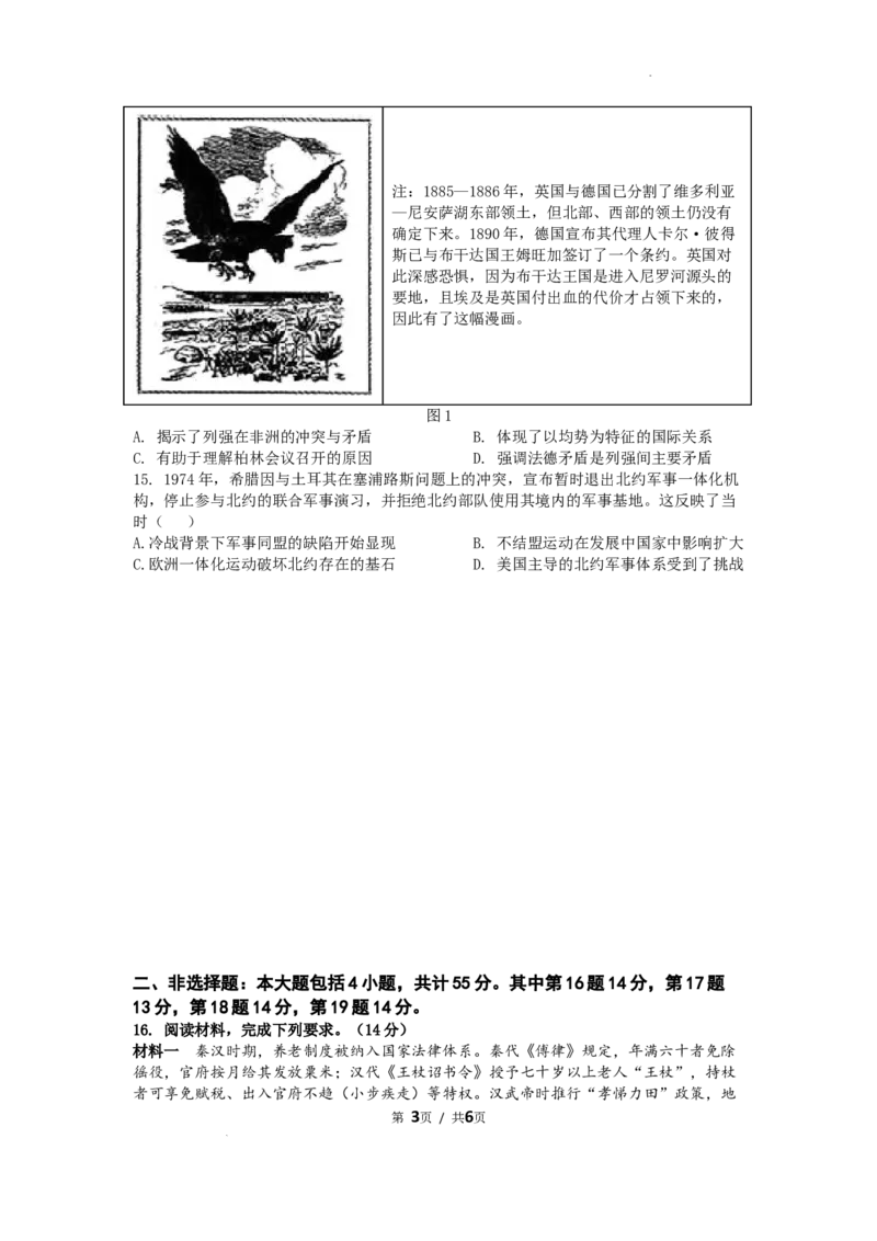 2026届六校联合体8月份学情调研定稿_2025年8月_250829江苏省南京市六校联合体2025-2026学年高三上学期8月学情调研测试（全科）_历史试卷（定）--26届高三8月学情调研