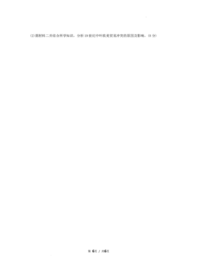 2026届六校联合体8月份学情调研定稿_2025年8月_250829江苏省南京市六校联合体2025-2026学年高三上学期8月学情调研测试（全科）_历史试卷（定）--26届高三8月学情调研