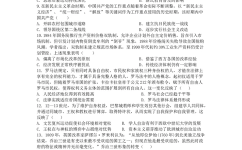 2026届六校联合体8月份学情调研定稿_2025年8月_250829江苏省南京市六校联合体2025-2026学年高三上学期8月学情调研测试（全科）_历史试卷（定）--26届高三8月学情调研