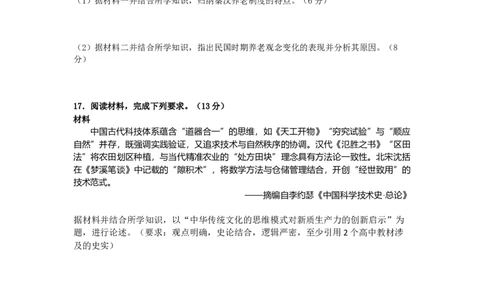 2026届六校联合体8月份学情调研定稿_2025年8月_250829江苏省南京市六校联合体2025-2026学年高三上学期8月学情调研测试（全科）_历史试卷（定）--26届高三8月学情调研