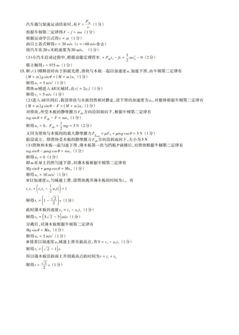 2025-2026学年第一学期高三年级10月学情检测物理答案_2025年10月_251029山西省三重教育2025-2026学年第一学期高三年级10月学情检测（全科）