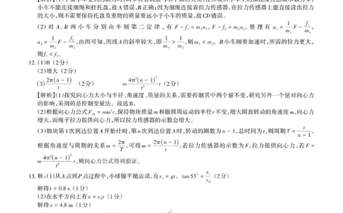 2025-2026学年第一学期高三年级10月学情检测物理答案_2025年10月_251029山西省三重教育2025-2026学年第一学期高三年级10月学情检测（全科）