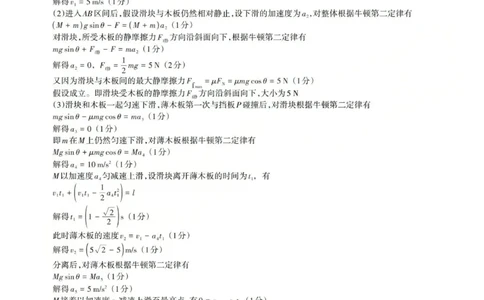 2025-2026学年第一学期高三年级10月学情检测物理答案_2025年10月_251029山西省三重教育2025-2026学年第一学期高三年级10月学情检测（全科）
