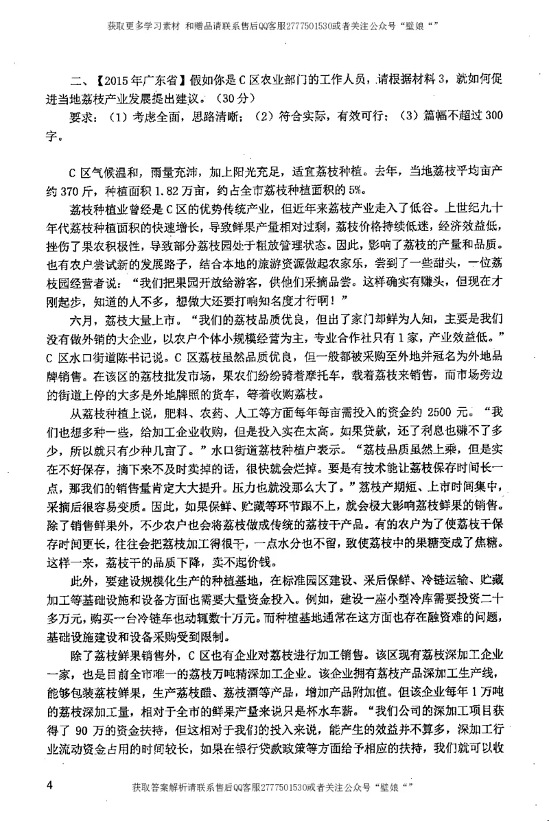 上岸村--不要被提问方式吓到_2026考公资料_（28）上岸村合集（司马、章晓铭、王永恒、天晓、忠政、丁旭等）_2025合集_10上岸村申论集结号+规范手册_上岸村申论集结号