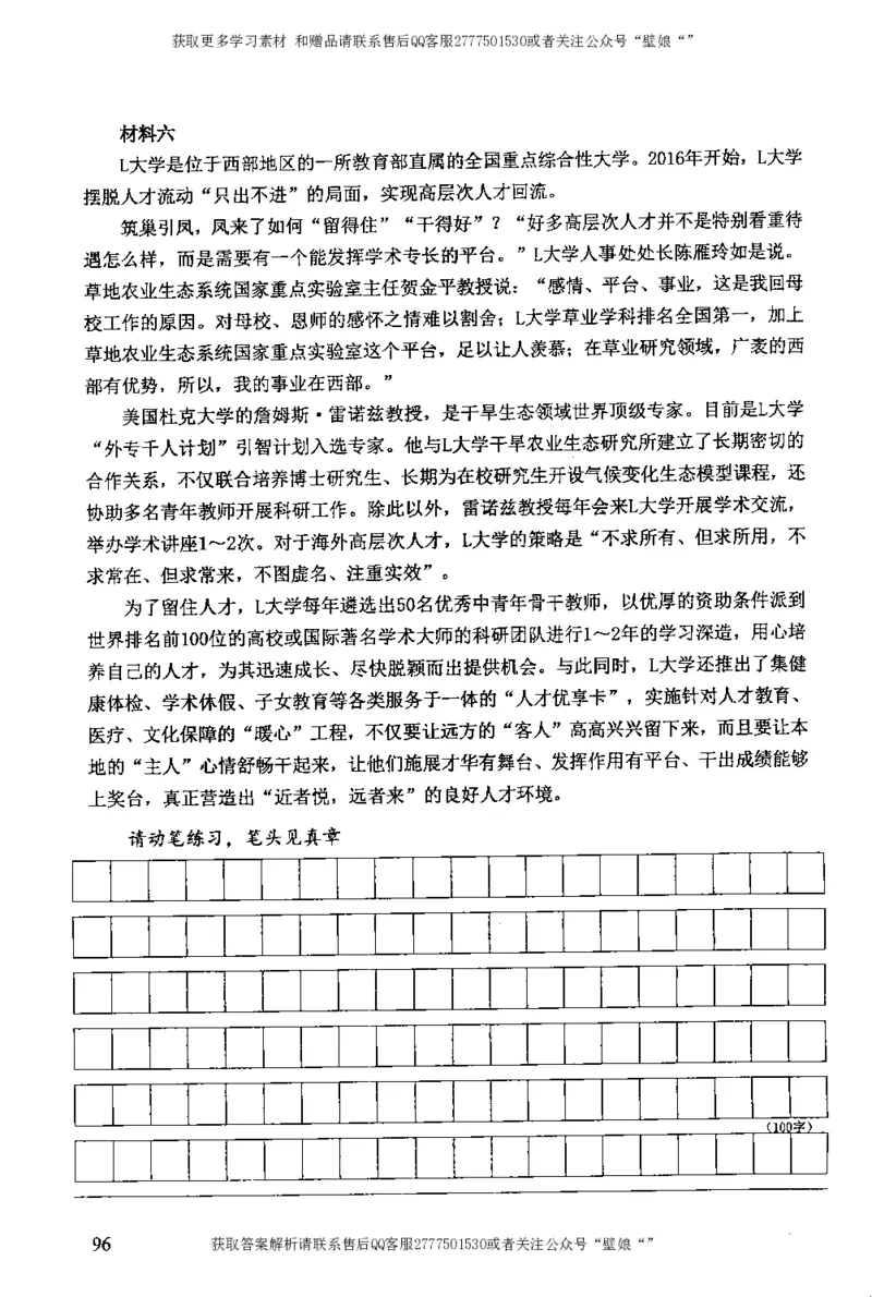 上岸村--不要被提问方式吓到_2026考公资料_（28）上岸村合集（司马、章晓铭、王永恒、天晓、忠政、丁旭等）_2025合集_10上岸村申论集结号+规范手册_上岸村申论集结号