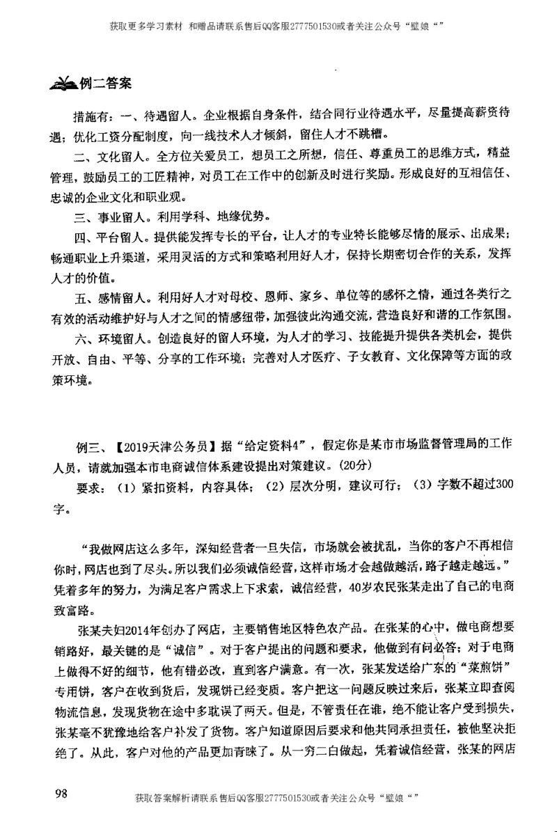 上岸村--不要被提问方式吓到_2026考公资料_（28）上岸村合集（司马、章晓铭、王永恒、天晓、忠政、丁旭等）_2025合集_10上岸村申论集结号+规范手册_上岸村申论集结号