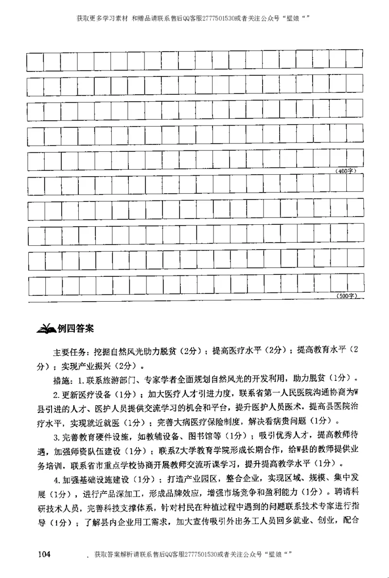 上岸村--不要被提问方式吓到_2026考公资料_（28）上岸村合集（司马、章晓铭、王永恒、天晓、忠政、丁旭等）_2025合集_10上岸村申论集结号+规范手册_上岸村申论集结号