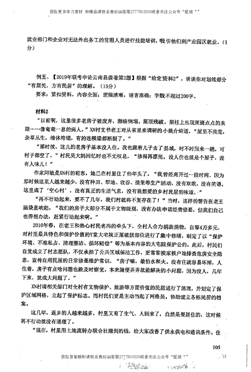 上岸村--不要被提问方式吓到_2026考公资料_（28）上岸村合集（司马、章晓铭、王永恒、天晓、忠政、丁旭等）_2025合集_10上岸村申论集结号+规范手册_上岸村申论集结号