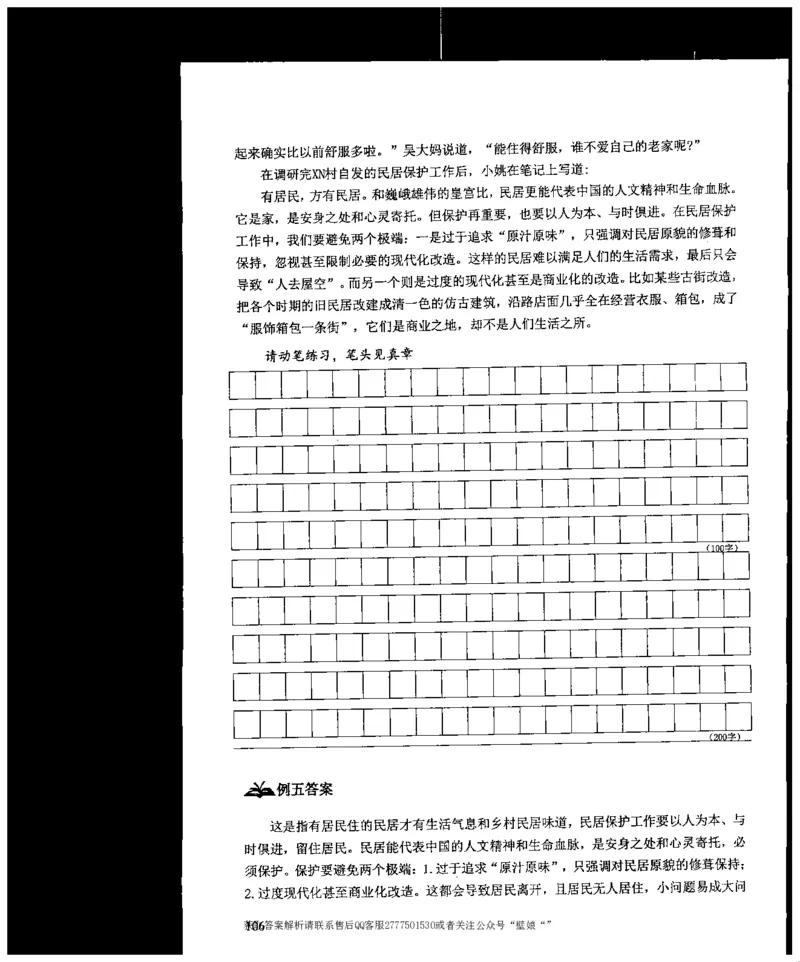 上岸村--不要被提问方式吓到_2026考公资料_（28）上岸村合集（司马、章晓铭、王永恒、天晓、忠政、丁旭等）_2025合集_10上岸村申论集结号+规范手册_上岸村申论集结号