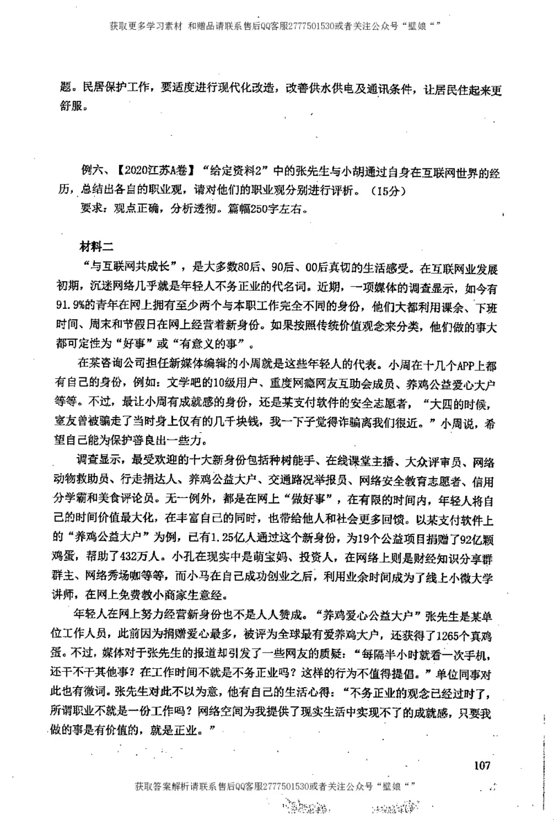 上岸村--不要被提问方式吓到_2026考公资料_（28）上岸村合集（司马、章晓铭、王永恒、天晓、忠政、丁旭等）_2025合集_10上岸村申论集结号+规范手册_上岸村申论集结号