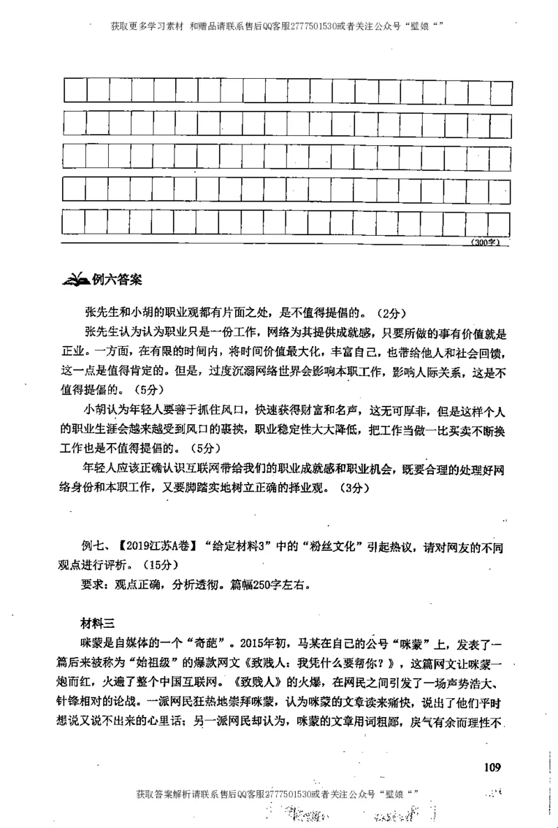 上岸村--不要被提问方式吓到_2026考公资料_（28）上岸村合集（司马、章晓铭、王永恒、天晓、忠政、丁旭等）_2025合集_10上岸村申论集结号+规范手册_上岸村申论集结号