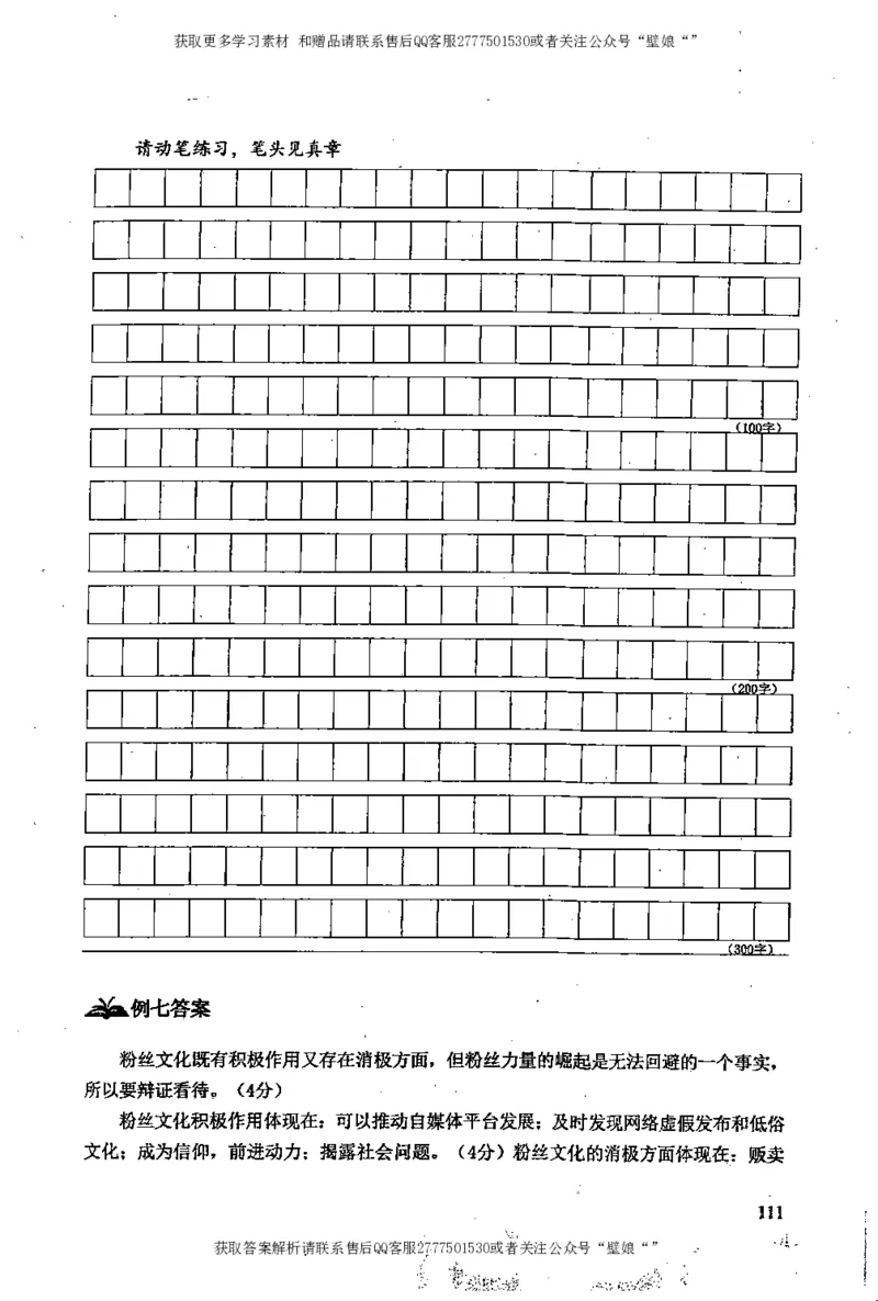 上岸村--不要被提问方式吓到_2026考公资料_（28）上岸村合集（司马、章晓铭、王永恒、天晓、忠政、丁旭等）_2025合集_10上岸村申论集结号+规范手册_上岸村申论集结号