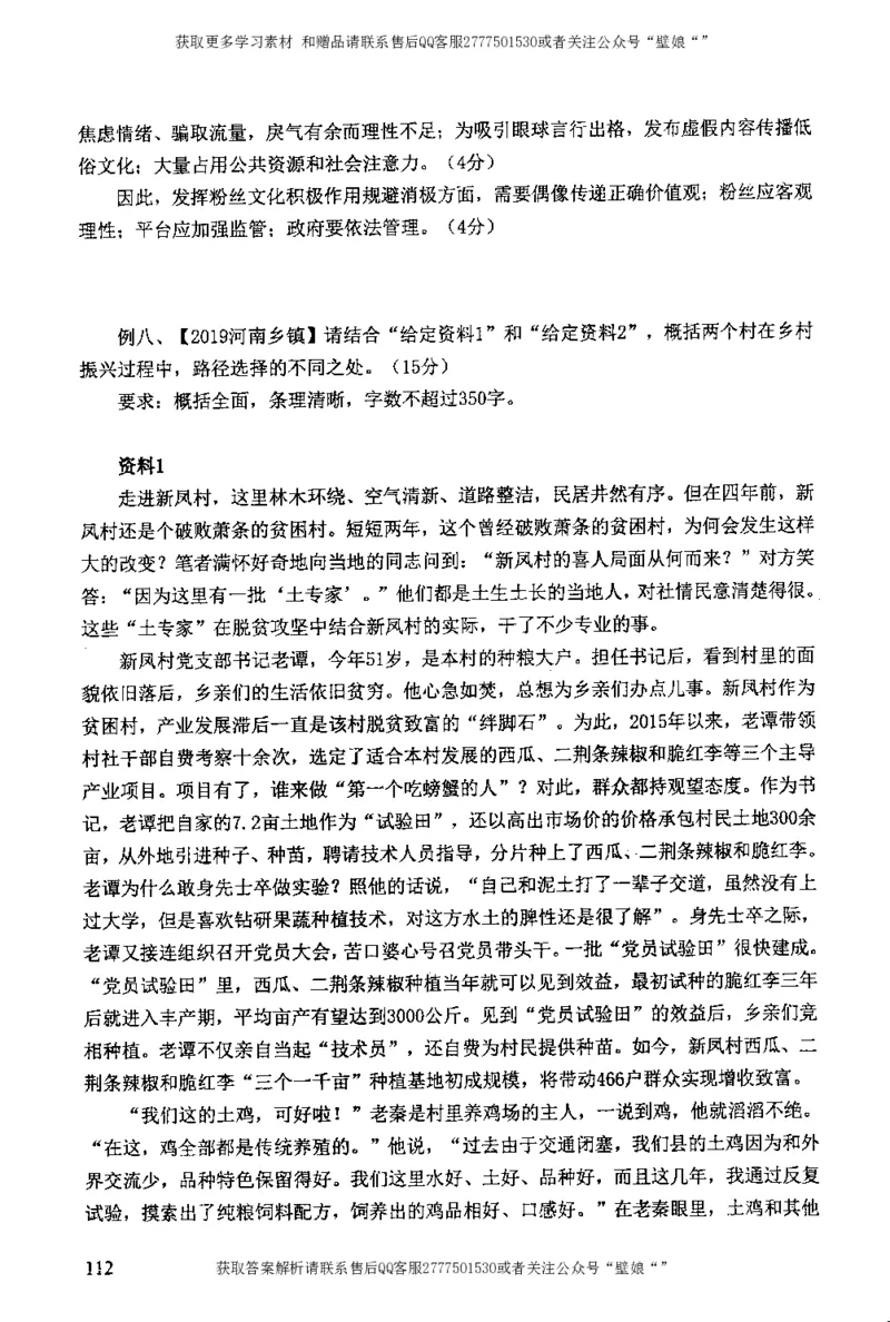 上岸村--不要被提问方式吓到_2026考公资料_（28）上岸村合集（司马、章晓铭、王永恒、天晓、忠政、丁旭等）_2025合集_10上岸村申论集结号+规范手册_上岸村申论集结号