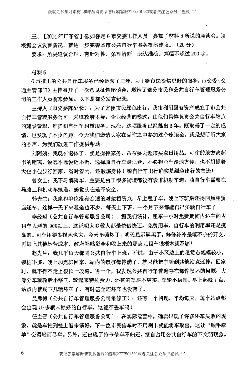 上岸村--不要被提问方式吓到_2026考公资料_（28）上岸村合集（司马、章晓铭、王永恒、天晓、忠政、丁旭等）_2025合集_10上岸村申论集结号+规范手册_上岸村申论集结号