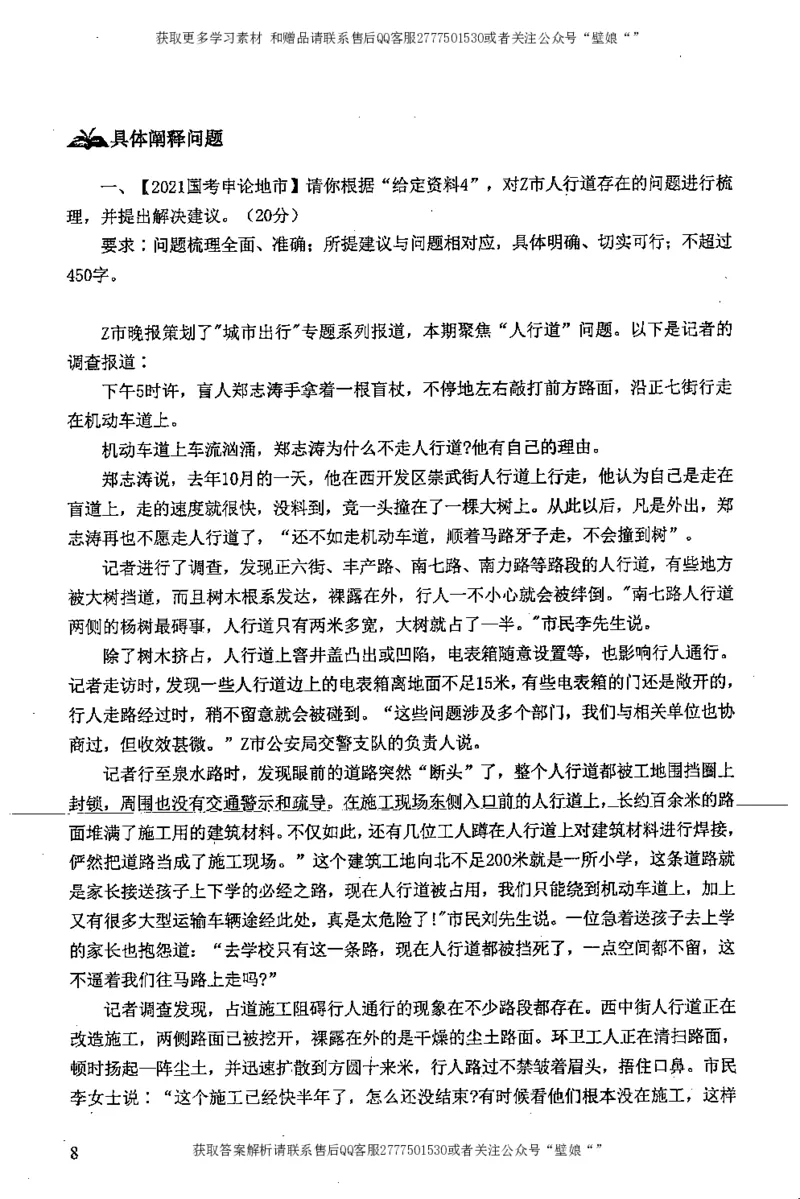 上岸村--不要被提问方式吓到_2026考公资料_（28）上岸村合集（司马、章晓铭、王永恒、天晓、忠政、丁旭等）_2025合集_10上岸村申论集结号+规范手册_上岸村申论集结号