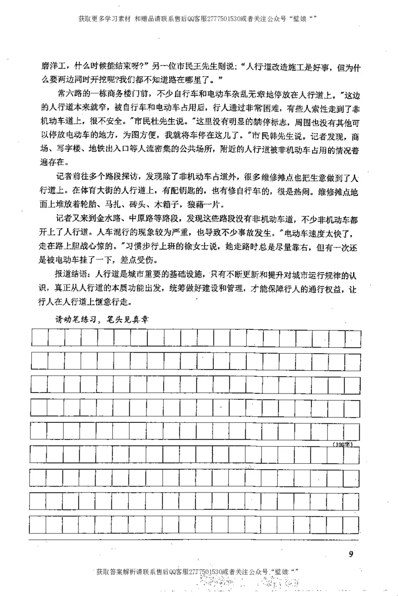 上岸村--不要被提问方式吓到_2026考公资料_（28）上岸村合集（司马、章晓铭、王永恒、天晓、忠政、丁旭等）_2025合集_10上岸村申论集结号+规范手册_上岸村申论集结号
