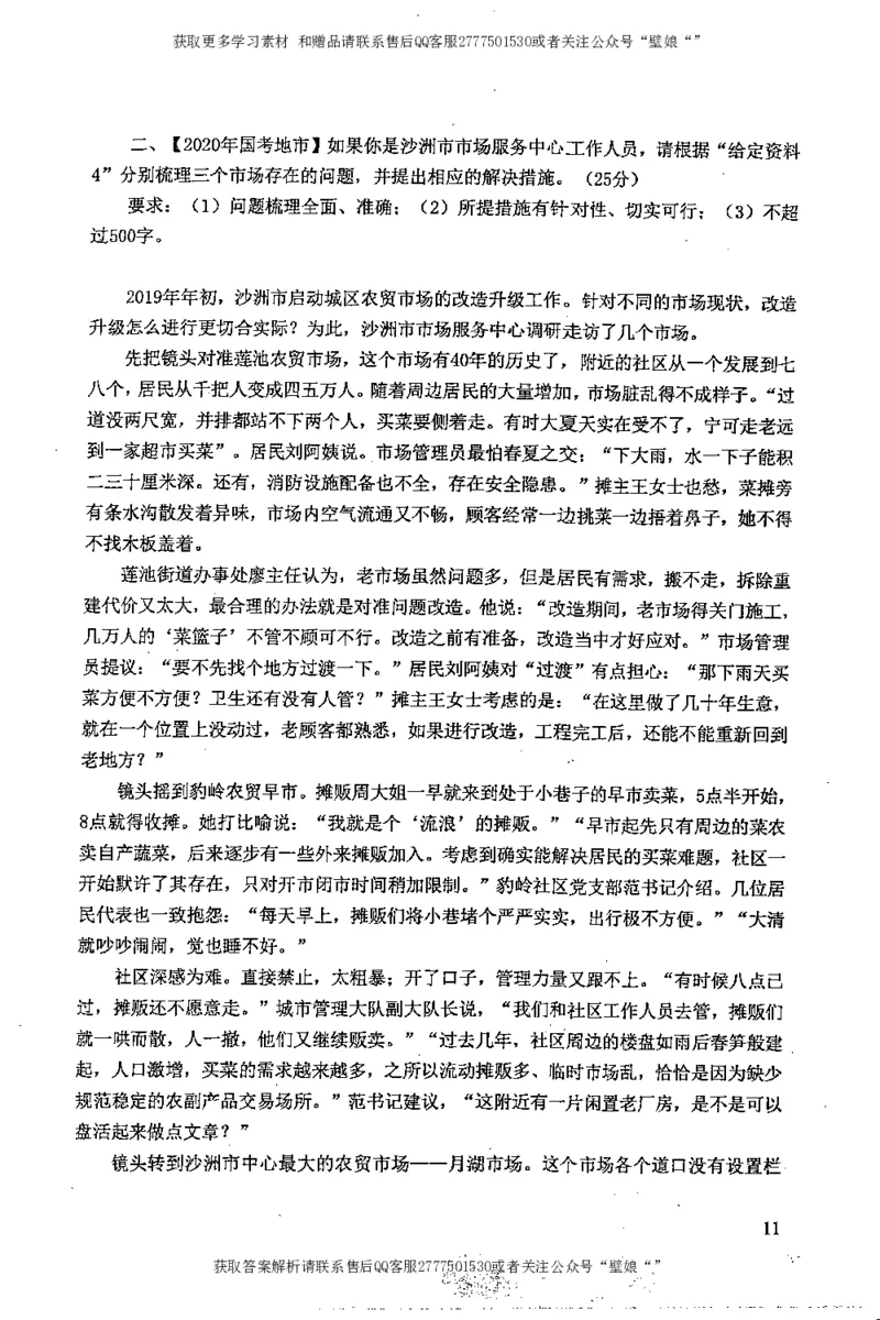 上岸村--不要被提问方式吓到_2026考公资料_（28）上岸村合集（司马、章晓铭、王永恒、天晓、忠政、丁旭等）_2025合集_10上岸村申论集结号+规范手册_上岸村申论集结号