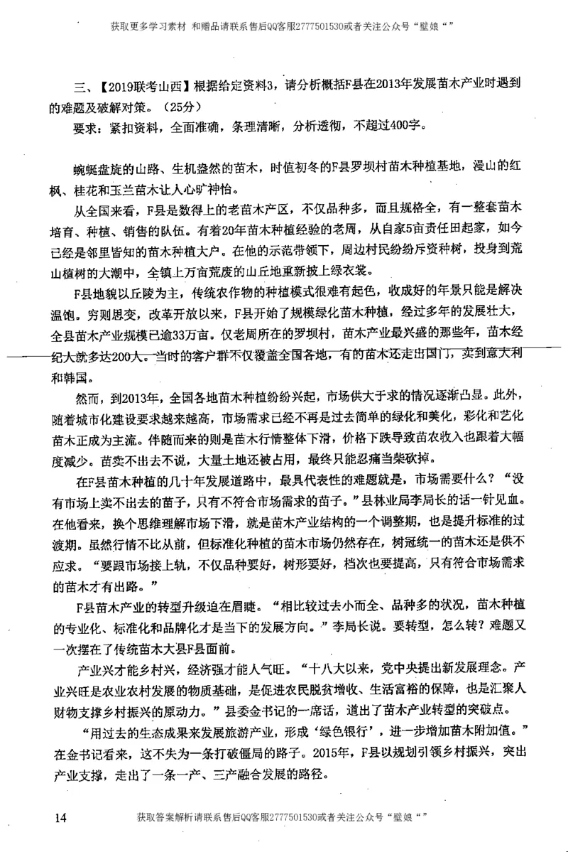 上岸村--不要被提问方式吓到_2026考公资料_（28）上岸村合集（司马、章晓铭、王永恒、天晓、忠政、丁旭等）_2025合集_10上岸村申论集结号+规范手册_上岸村申论集结号