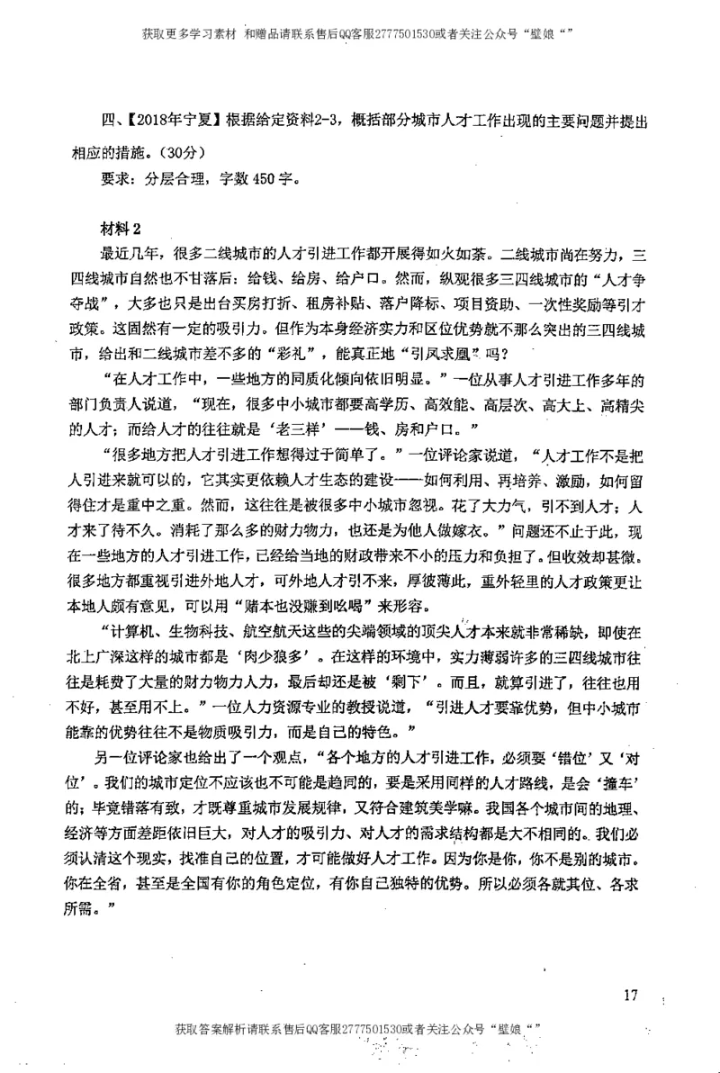 上岸村--不要被提问方式吓到_2026考公资料_（28）上岸村合集（司马、章晓铭、王永恒、天晓、忠政、丁旭等）_2025合集_10上岸村申论集结号+规范手册_上岸村申论集结号