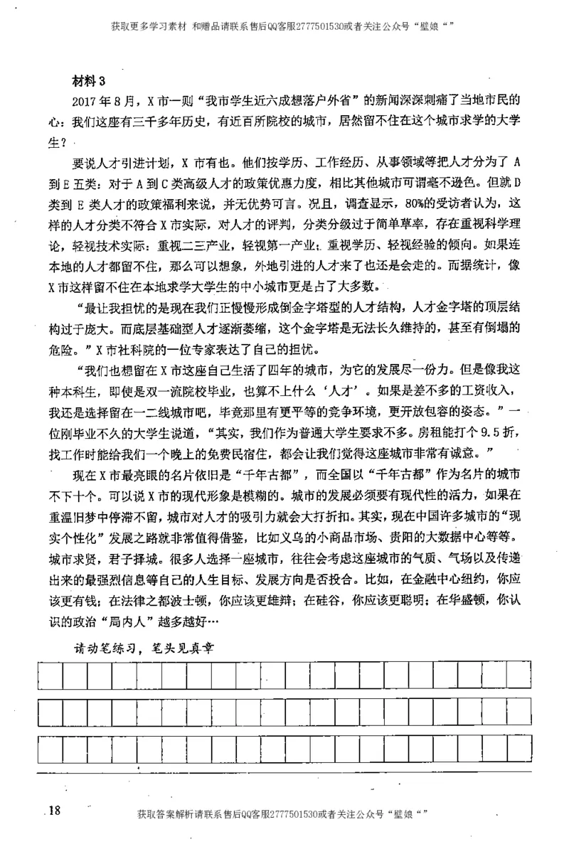 上岸村--不要被提问方式吓到_2026考公资料_（28）上岸村合集（司马、章晓铭、王永恒、天晓、忠政、丁旭等）_2025合集_10上岸村申论集结号+规范手册_上岸村申论集结号