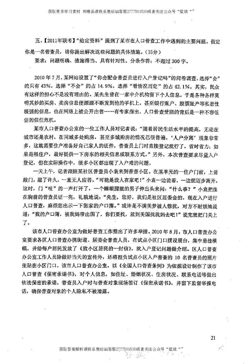 上岸村--不要被提问方式吓到_2026考公资料_（28）上岸村合集（司马、章晓铭、王永恒、天晓、忠政、丁旭等）_2025合集_10上岸村申论集结号+规范手册_上岸村申论集结号