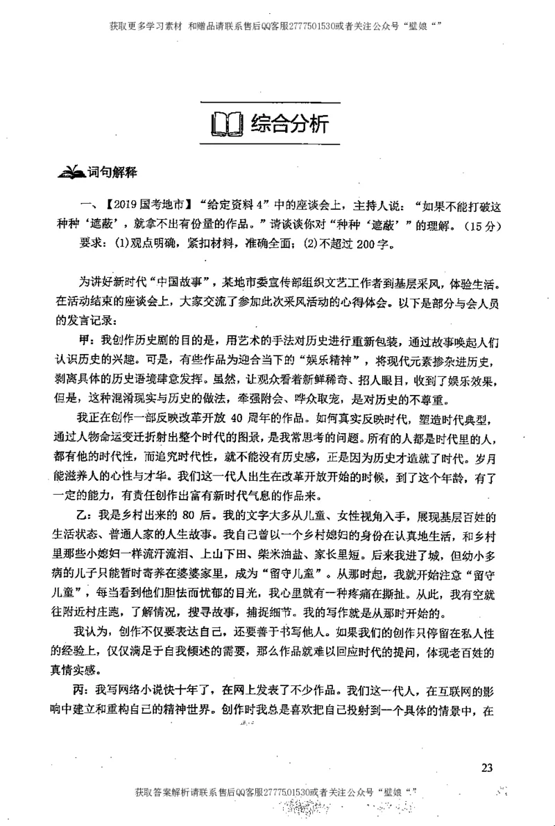 上岸村--不要被提问方式吓到_2026考公资料_（28）上岸村合集（司马、章晓铭、王永恒、天晓、忠政、丁旭等）_2025合集_10上岸村申论集结号+规范手册_上岸村申论集结号