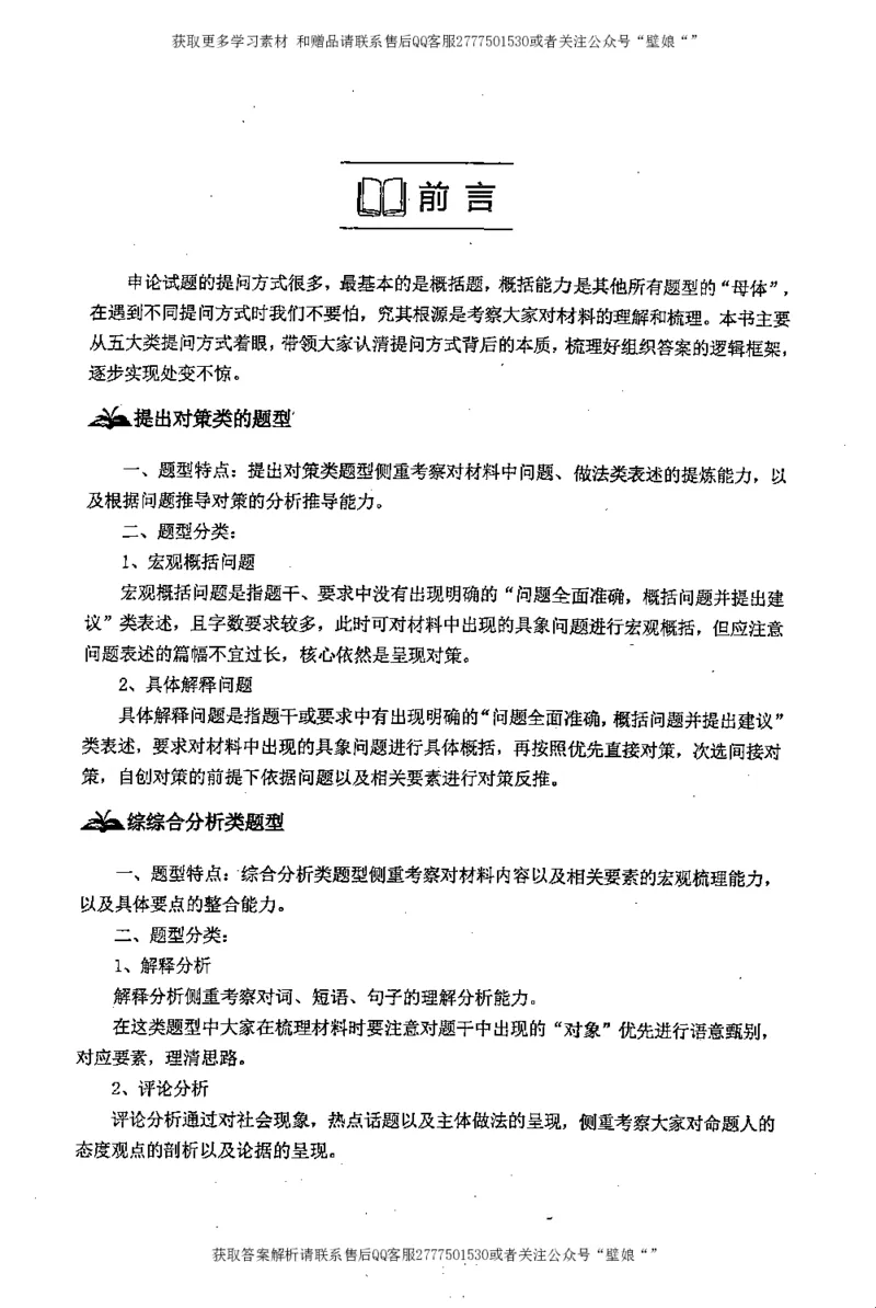 上岸村--不要被提问方式吓到_2026考公资料_（28）上岸村合集（司马、章晓铭、王永恒、天晓、忠政、丁旭等）_2025合集_10上岸村申论集结号+规范手册_上岸村申论集结号
