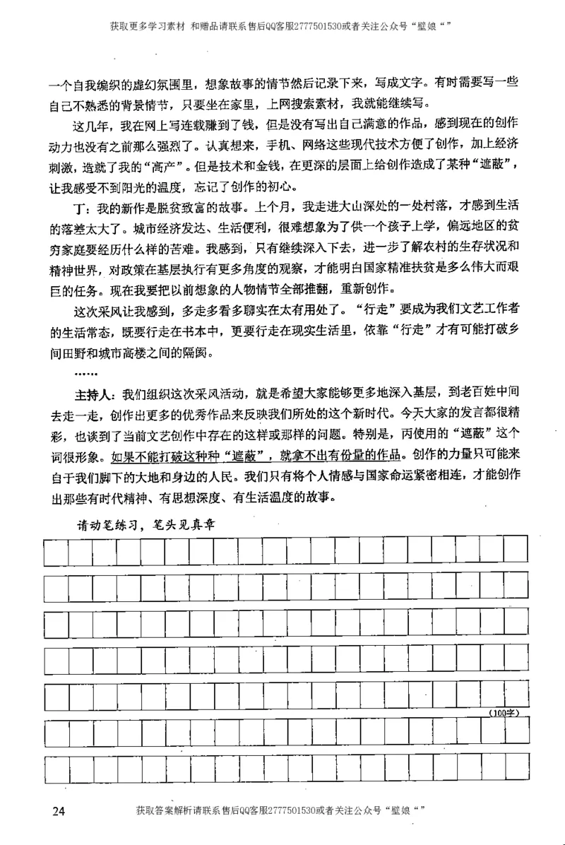上岸村--不要被提问方式吓到_2026考公资料_（28）上岸村合集（司马、章晓铭、王永恒、天晓、忠政、丁旭等）_2025合集_10上岸村申论集结号+规范手册_上岸村申论集结号