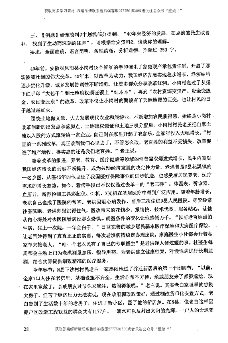 上岸村--不要被提问方式吓到_2026考公资料_（28）上岸村合集（司马、章晓铭、王永恒、天晓、忠政、丁旭等）_2025合集_10上岸村申论集结号+规范手册_上岸村申论集结号