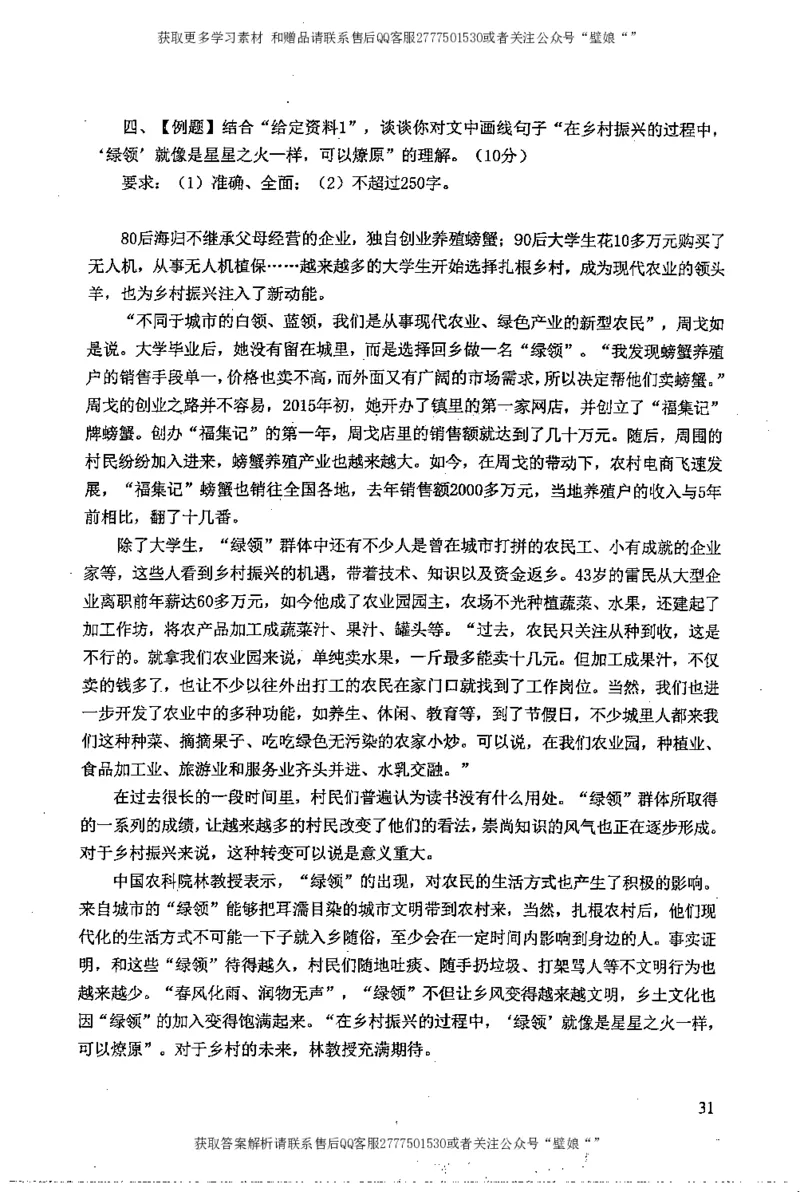 上岸村--不要被提问方式吓到_2026考公资料_（28）上岸村合集（司马、章晓铭、王永恒、天晓、忠政、丁旭等）_2025合集_10上岸村申论集结号+规范手册_上岸村申论集结号