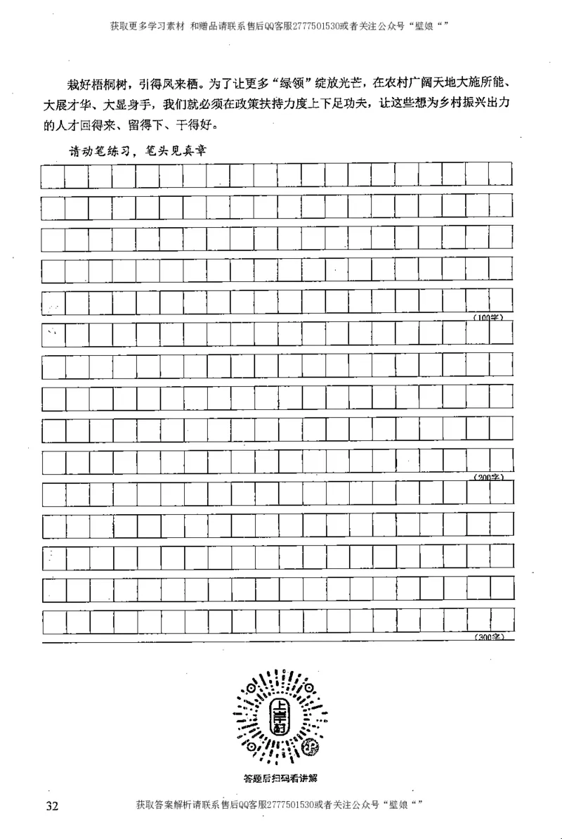 上岸村--不要被提问方式吓到_2026考公资料_（28）上岸村合集（司马、章晓铭、王永恒、天晓、忠政、丁旭等）_2025合集_10上岸村申论集结号+规范手册_上岸村申论集结号