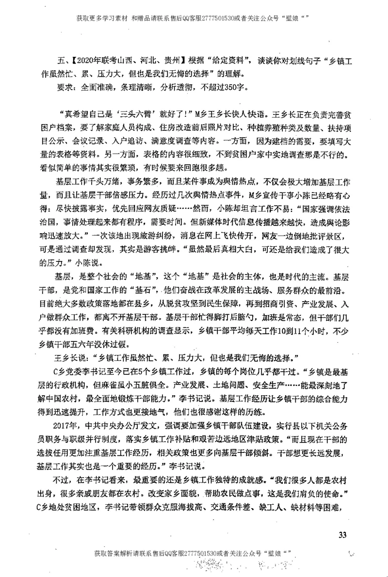 上岸村--不要被提问方式吓到_2026考公资料_（28）上岸村合集（司马、章晓铭、王永恒、天晓、忠政、丁旭等）_2025合集_10上岸村申论集结号+规范手册_上岸村申论集结号