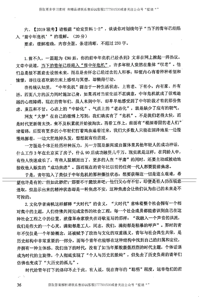 上岸村--不要被提问方式吓到_2026考公资料_（28）上岸村合集（司马、章晓铭、王永恒、天晓、忠政、丁旭等）_2025合集_10上岸村申论集结号+规范手册_上岸村申论集结号