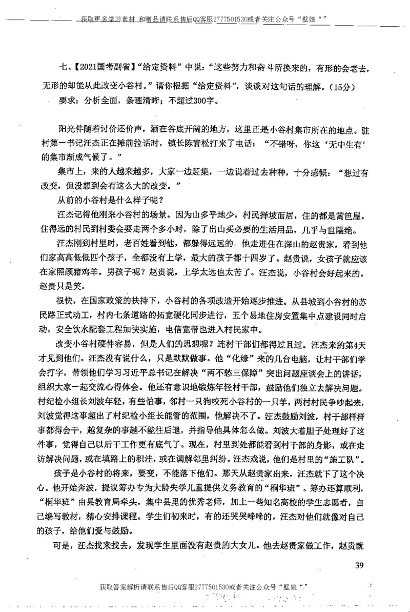 上岸村--不要被提问方式吓到_2026考公资料_（28）上岸村合集（司马、章晓铭、王永恒、天晓、忠政、丁旭等）_2025合集_10上岸村申论集结号+规范手册_上岸村申论集结号