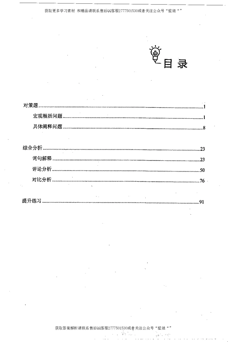 上岸村--不要被提问方式吓到_2026考公资料_（28）上岸村合集（司马、章晓铭、王永恒、天晓、忠政、丁旭等）_2025合集_10上岸村申论集结号+规范手册_上岸村申论集结号