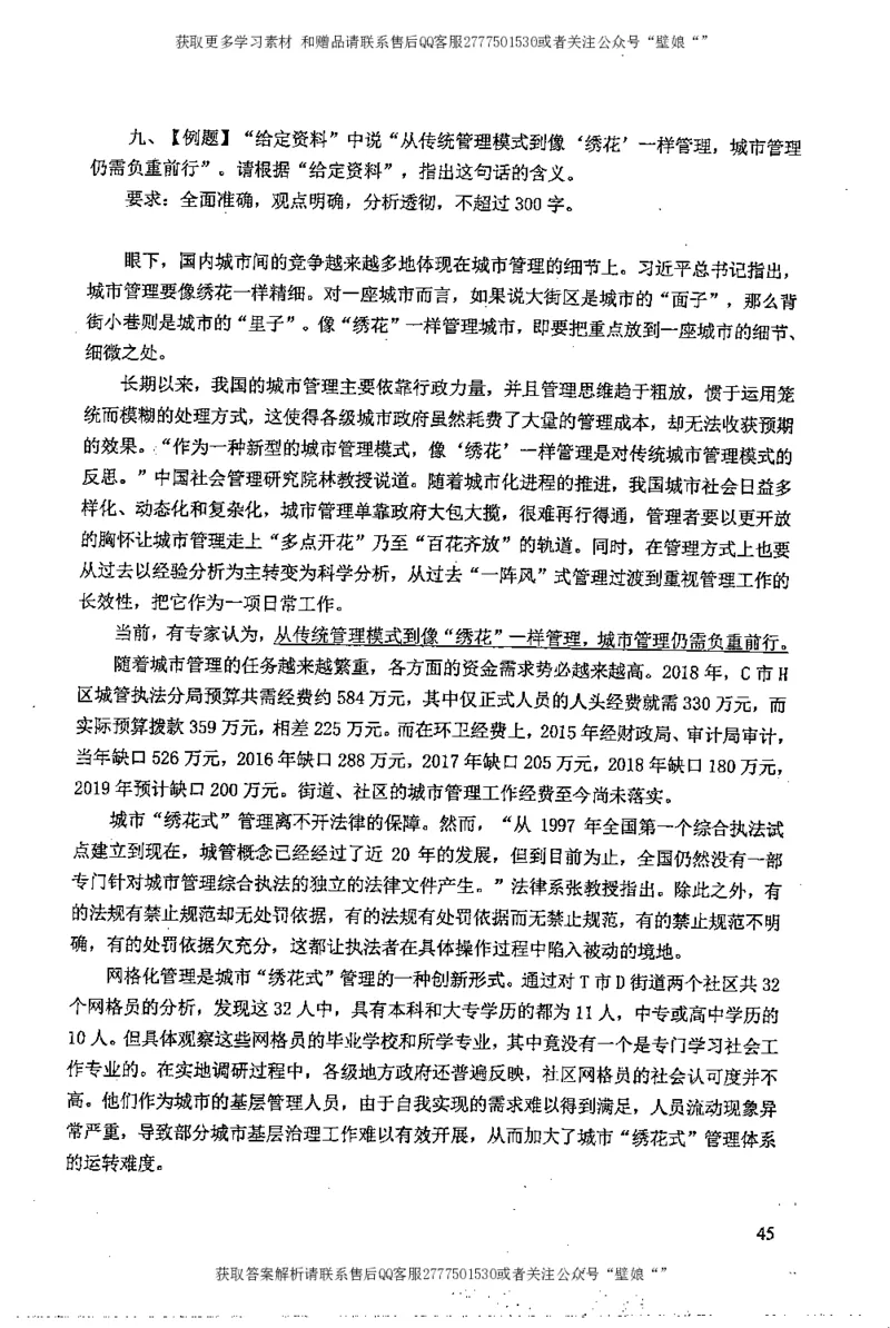 上岸村--不要被提问方式吓到_2026考公资料_（28）上岸村合集（司马、章晓铭、王永恒、天晓、忠政、丁旭等）_2025合集_10上岸村申论集结号+规范手册_上岸村申论集结号