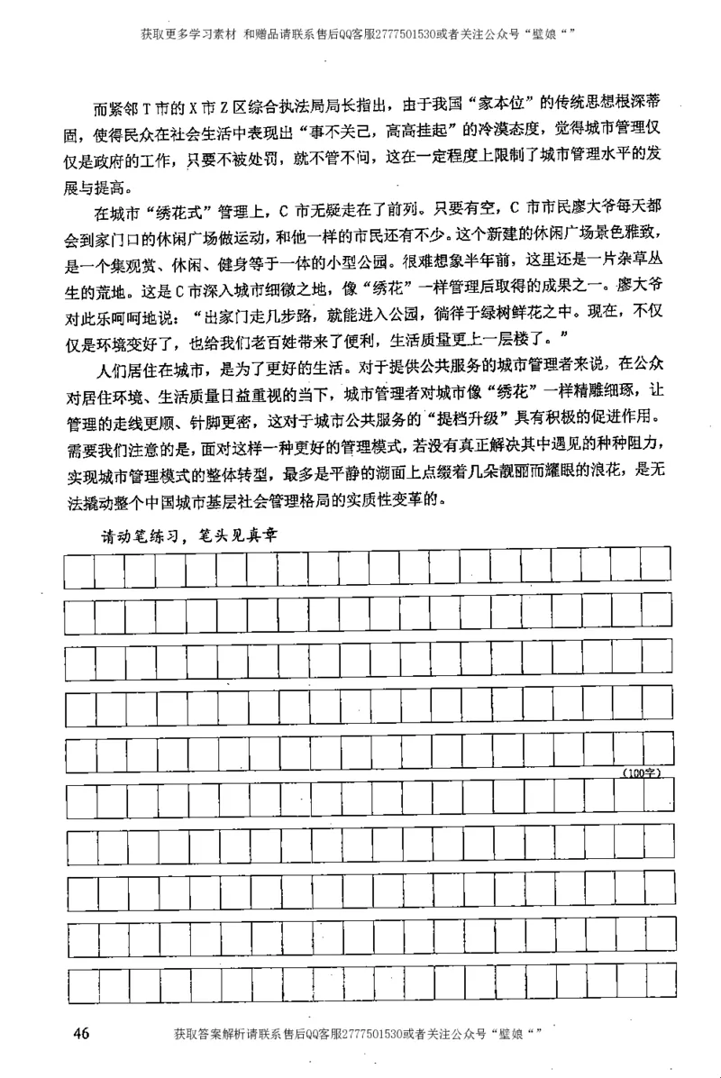 上岸村--不要被提问方式吓到_2026考公资料_（28）上岸村合集（司马、章晓铭、王永恒、天晓、忠政、丁旭等）_2025合集_10上岸村申论集结号+规范手册_上岸村申论集结号