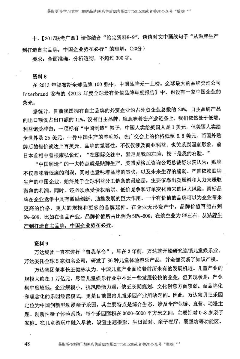 上岸村--不要被提问方式吓到_2026考公资料_（28）上岸村合集（司马、章晓铭、王永恒、天晓、忠政、丁旭等）_2025合集_10上岸村申论集结号+规范手册_上岸村申论集结号