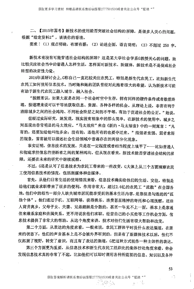 上岸村--不要被提问方式吓到_2026考公资料_（28）上岸村合集（司马、章晓铭、王永恒、天晓、忠政、丁旭等）_2025合集_10上岸村申论集结号+规范手册_上岸村申论集结号