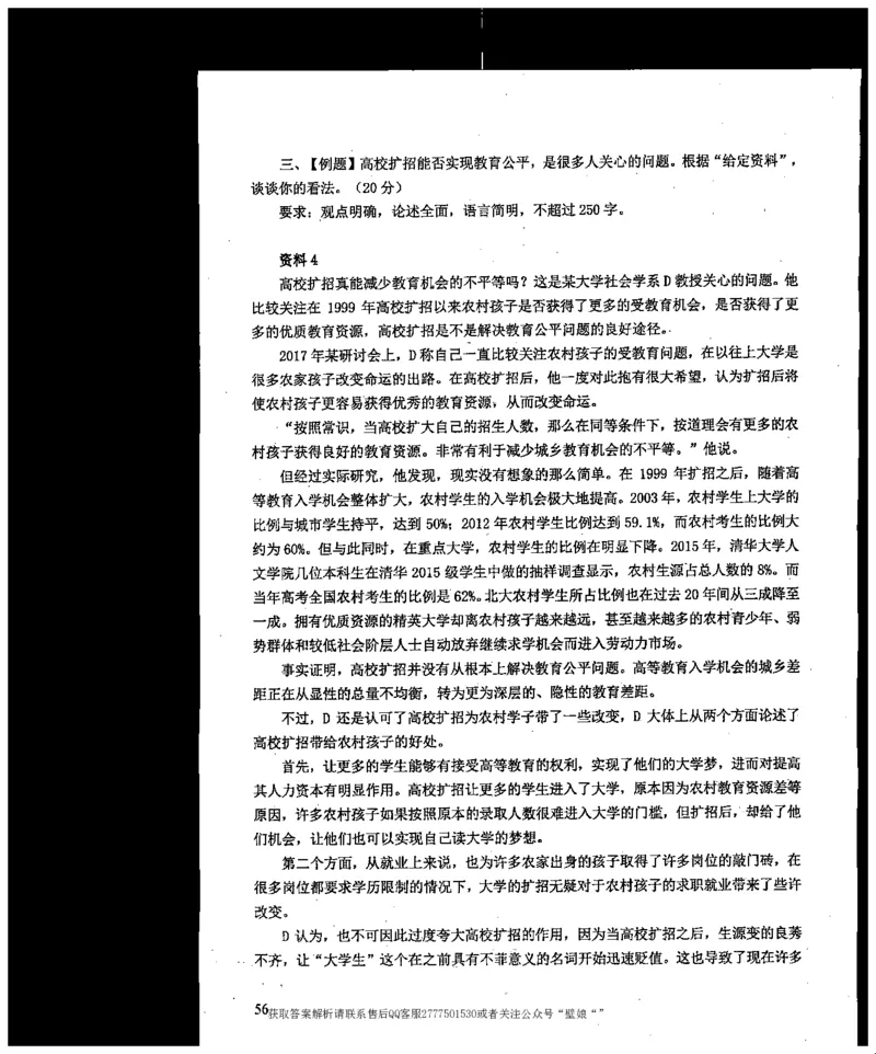 上岸村--不要被提问方式吓到_2026考公资料_（28）上岸村合集（司马、章晓铭、王永恒、天晓、忠政、丁旭等）_2025合集_10上岸村申论集结号+规范手册_上岸村申论集结号