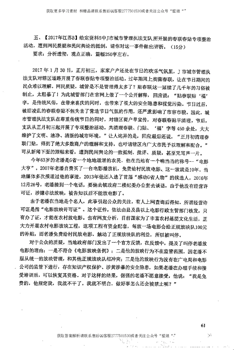 上岸村--不要被提问方式吓到_2026考公资料_（28）上岸村合集（司马、章晓铭、王永恒、天晓、忠政、丁旭等）_2025合集_10上岸村申论集结号+规范手册_上岸村申论集结号