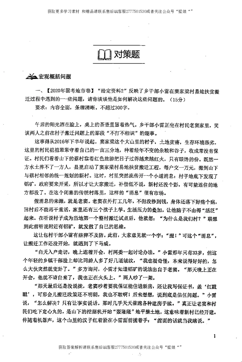 上岸村--不要被提问方式吓到_2026考公资料_（28）上岸村合集（司马、章晓铭、王永恒、天晓、忠政、丁旭等）_2025合集_10上岸村申论集结号+规范手册_上岸村申论集结号