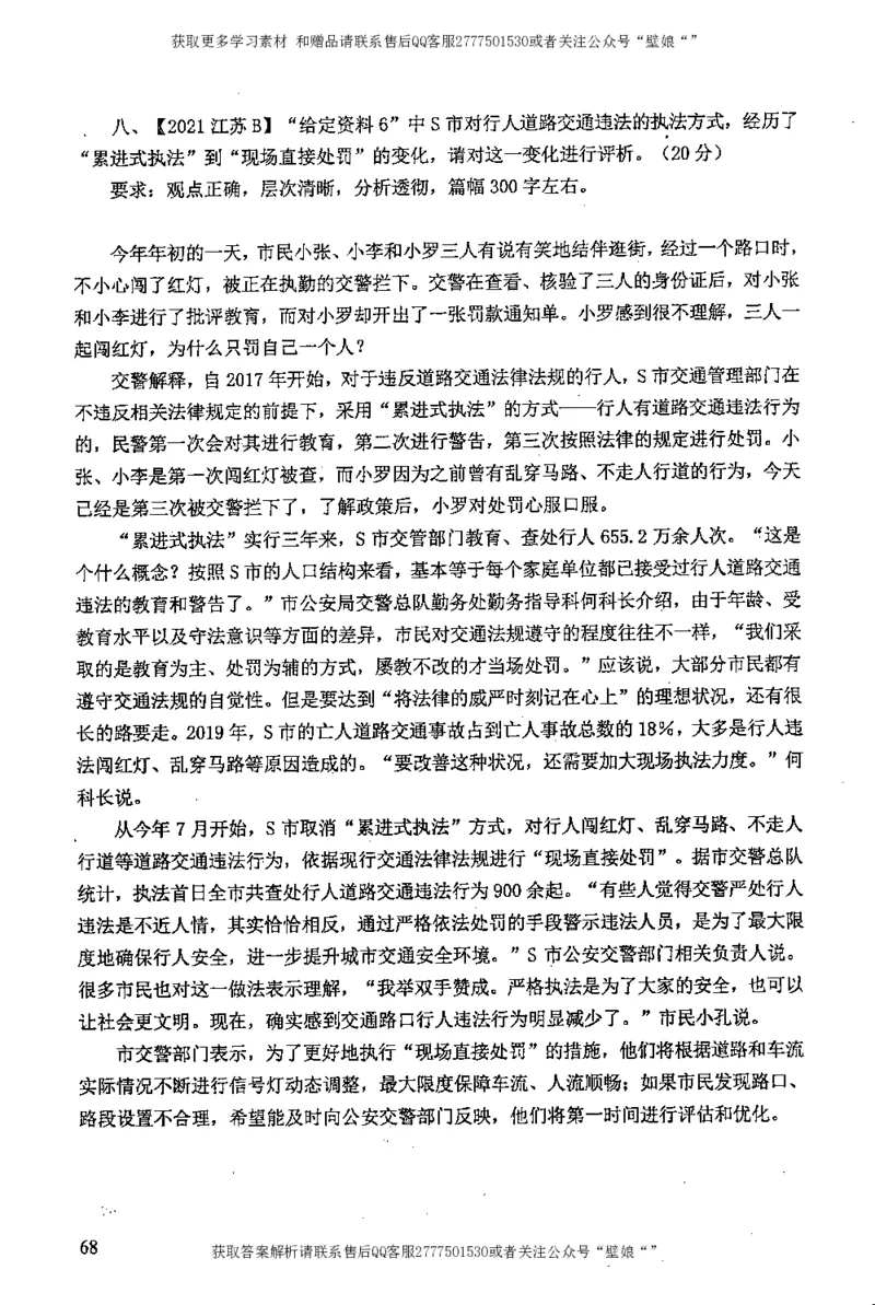 上岸村--不要被提问方式吓到_2026考公资料_（28）上岸村合集（司马、章晓铭、王永恒、天晓、忠政、丁旭等）_2025合集_10上岸村申论集结号+规范手册_上岸村申论集结号