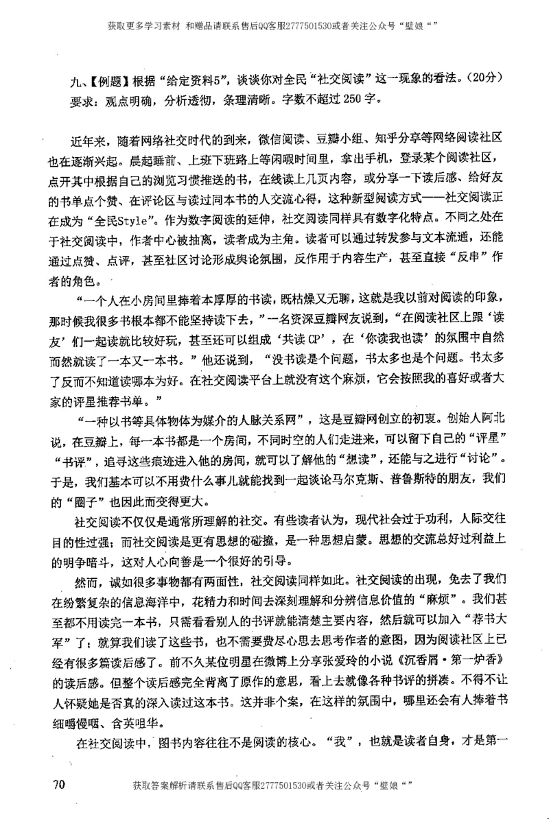 上岸村--不要被提问方式吓到_2026考公资料_（28）上岸村合集（司马、章晓铭、王永恒、天晓、忠政、丁旭等）_2025合集_10上岸村申论集结号+规范手册_上岸村申论集结号