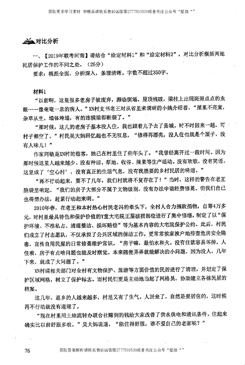 上岸村--不要被提问方式吓到_2026考公资料_（28）上岸村合集（司马、章晓铭、王永恒、天晓、忠政、丁旭等）_2025合集_10上岸村申论集结号+规范手册_上岸村申论集结号