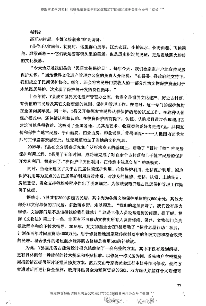 上岸村--不要被提问方式吓到_2026考公资料_（28）上岸村合集（司马、章晓铭、王永恒、天晓、忠政、丁旭等）_2025合集_10上岸村申论集结号+规范手册_上岸村申论集结号