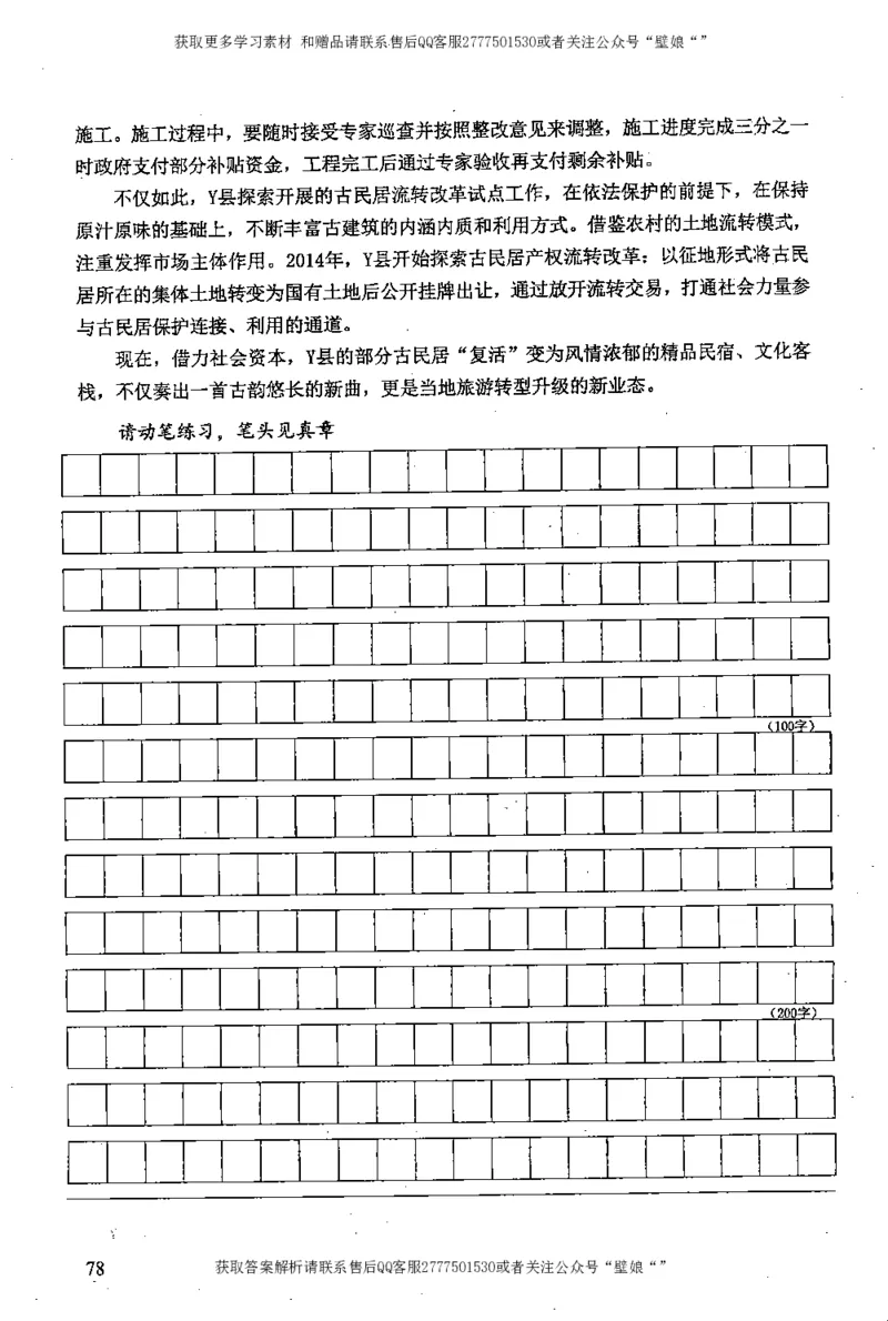 上岸村--不要被提问方式吓到_2026考公资料_（28）上岸村合集（司马、章晓铭、王永恒、天晓、忠政、丁旭等）_2025合集_10上岸村申论集结号+规范手册_上岸村申论集结号