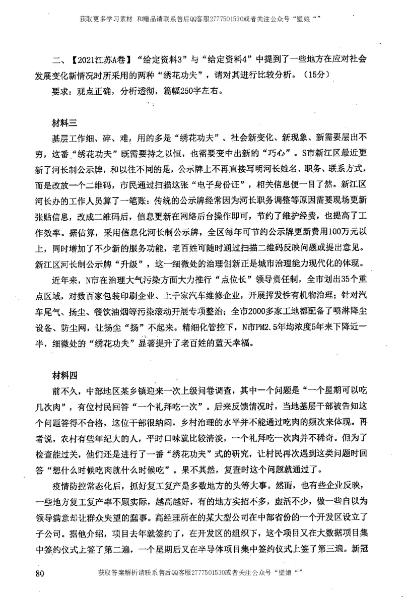 上岸村--不要被提问方式吓到_2026考公资料_（28）上岸村合集（司马、章晓铭、王永恒、天晓、忠政、丁旭等）_2025合集_10上岸村申论集结号+规范手册_上岸村申论集结号